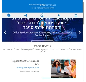 אתר המומחים לטרנספורמציה דיגיטלית מבית dell technologies ישראל