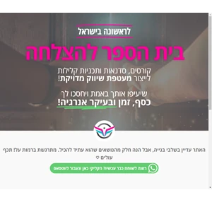 דף בית אתר בבנייה - בית הספר להצלחה