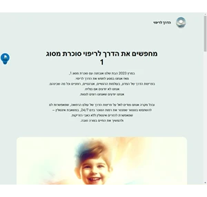 הדרך לריפוי
