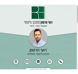 רועי הרטמן תכנון פיננסי השקעות פנסיה ביטוח