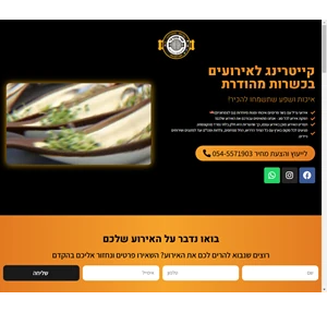 שי מוגרבי - קייטרינג לאירועים בכשרות מהודרת