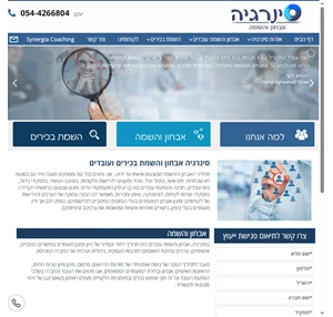 חברת השמת בכירים השמת עובדים - סינרגיה חברת השמה