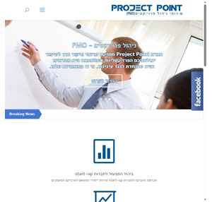שירותי ניהול פרויקטים - project point 