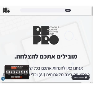 re.pro - ריפרו projects management israel