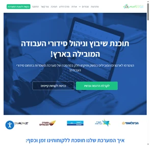 משמרות - מערכת סידור עבודה ותוכנה לשיבוץ עובדים המובילה בישראל