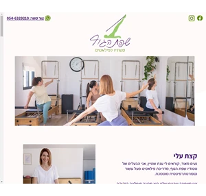 שפת הגוף סטודיו לפילאטיס