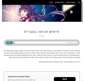 hebrew anime search מנוע חיפוש לאנימה בעברית