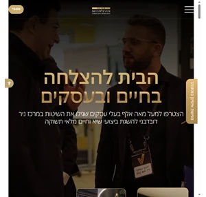 חברת הייעוץ העסקי הגדולה בישראל - ניר דובדבני - חברת rnd