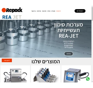 repack מערכות סימון תעשייתי