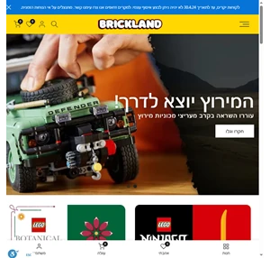 חנות לגו - האתר הגדול בישראל למשחקי הרכבה brickland