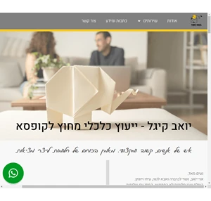 יואב קיגל הדרך לחיים ספונטניים ייעוץ לכלכלת המשפחה