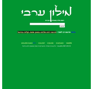 מילון ערבי