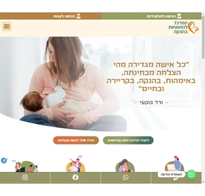 ורד בוקעי הנקה ורד בוקעי המרכז להתמחות בהנקה