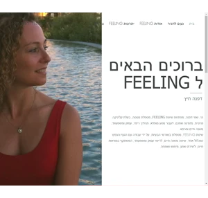 feeling ישראל דפנה חיץ