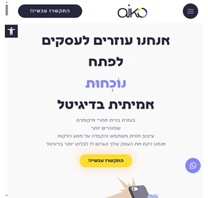 חברה לבניית אתר מכירות לעסקים Aiko
