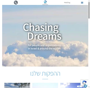orin productions - chasing dreams for people organizations - עמוד הבית