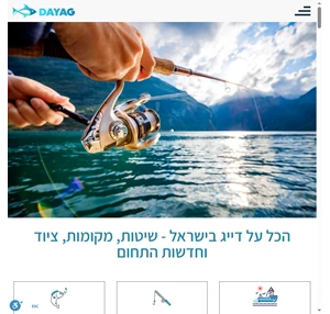 דייג בישראל - כל מה שצריך לדעת במקום אחד מעודכן לשנת 2023