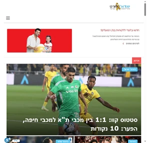 ישראל ספורט אתר הספורט של ישראל