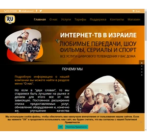 главная rutv - русское iptv в израиле