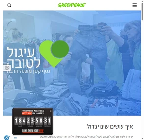 greenpeace israel