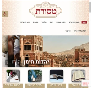 אתר מסורת - מידע על המסורת היהודית
