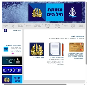 עמותת חיל הים israel navy veterans association