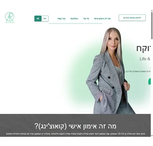 אליסה מור רוקח - מאמנת אישית