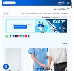 משרד הבריאות