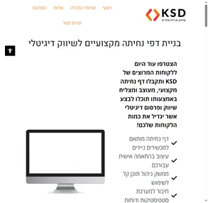 - KSD שיווק וקידום אתרים