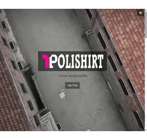 polishirt חולצות בגיעה פולנית