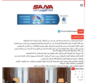s a n a الوكالة العربية السورية للأنباء