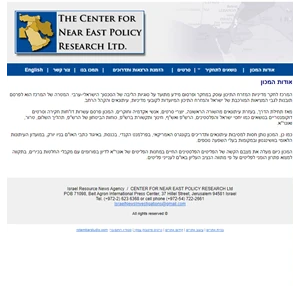 center for near east policy research - אודות המכון