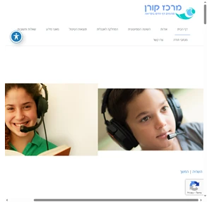 מרכז קורן טיפול בלקויי למידה בעברית ובאנגלית