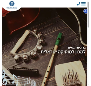 מכון למוסיקה ישראלית