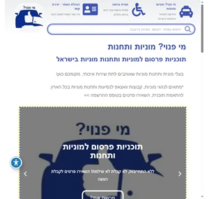 מי פנוי - מוניות - פרסום לתחנות ונהגי מוניות בישראל