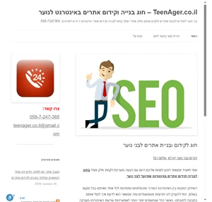 TeenAger.co.il - חוג בנייה וקידום אתרים באינטרנט לבני נוער