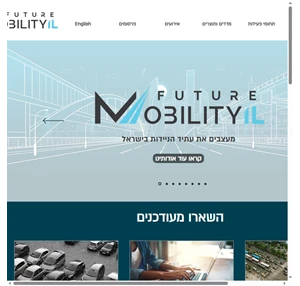 future mobility il פיוצ ר מוביליטי ישראל