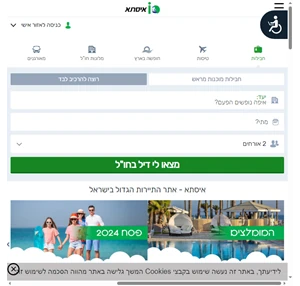 איסתא - האתר הרשמי חברת התיירות המובילה בישראל
