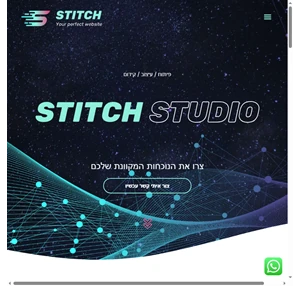 פיתוח עיצוב קידום - stitch