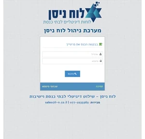 לוח ניסן - מסך דיגיטלי לבית הכנסת מערכת ניהול