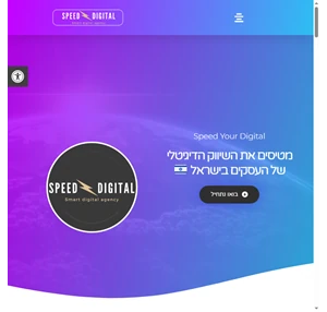 שיווק דיגיטלי לעסקים בישראל ספיד דיגיטל