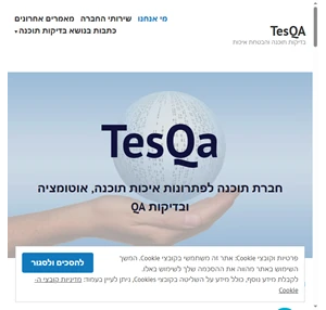tesqa בדיקות תוכנה והבטחת איכות