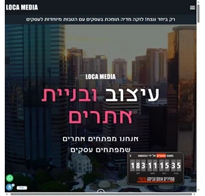 לוקה מדיה - loca media - עיצוב ובניית אתרים
