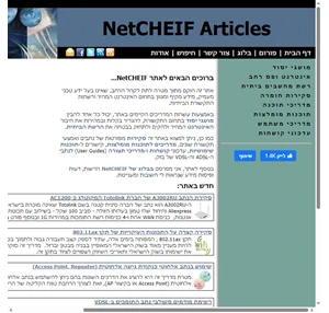 netcheif - כל מה שרצית לדעת על רשתות נתבים ואינטרנט