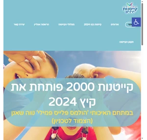 קייטנות 2000 - קייטנות קיץ 2023 קייטנה בחיפה והקריות