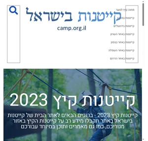 קייטנות קיץ 2023 - קייטנות בישראל - אתר הקייטנות המוביל בישראל