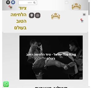 טופ קינג ישראל ציוד האגרוף המוביל מתאילנד