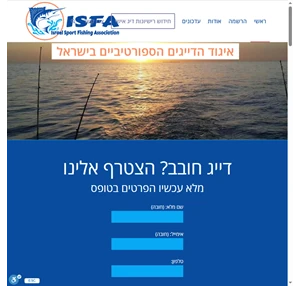isfa - איגוד הדייגים הספורטיביים בישראל - israeli sport fishing association