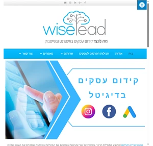 מיה לונצר קידום עסקים בגוגל ובפייסבוק הדרכות לקידום בדיגיטל wiselead