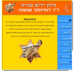 yiddish hebrew dictionary